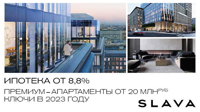Комплекс премиум-класса Slava Ключи в 2023 году