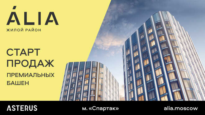 Жилой район ÁLIA Старт продаж премиальных башен