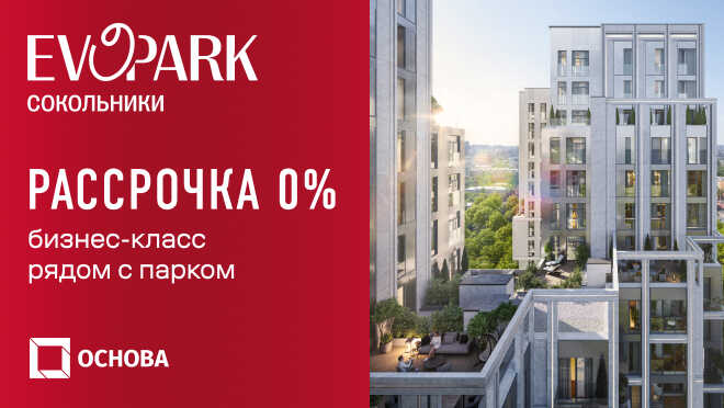 Проект бизнес-класса «Evopark Сокольники» Бизнес-класс рядом с парком Сокольники