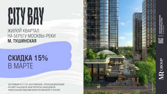 ЖК City Bay от MR Group на берегу Москвы-реки Квартиры бизнес-класса