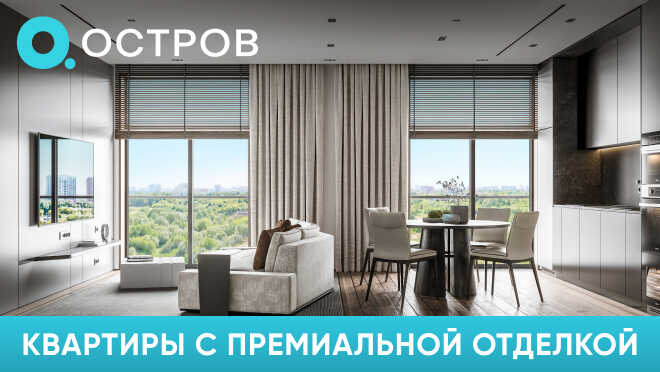 «Остров». Дом у парка Авторский дизайн, итальянские кухни