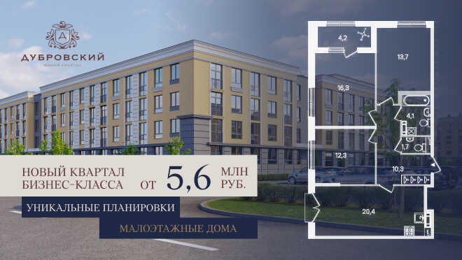 Новый квартал «Дубровский» от КВС Квартиры бизнес-класса от 5,6 млн рублей