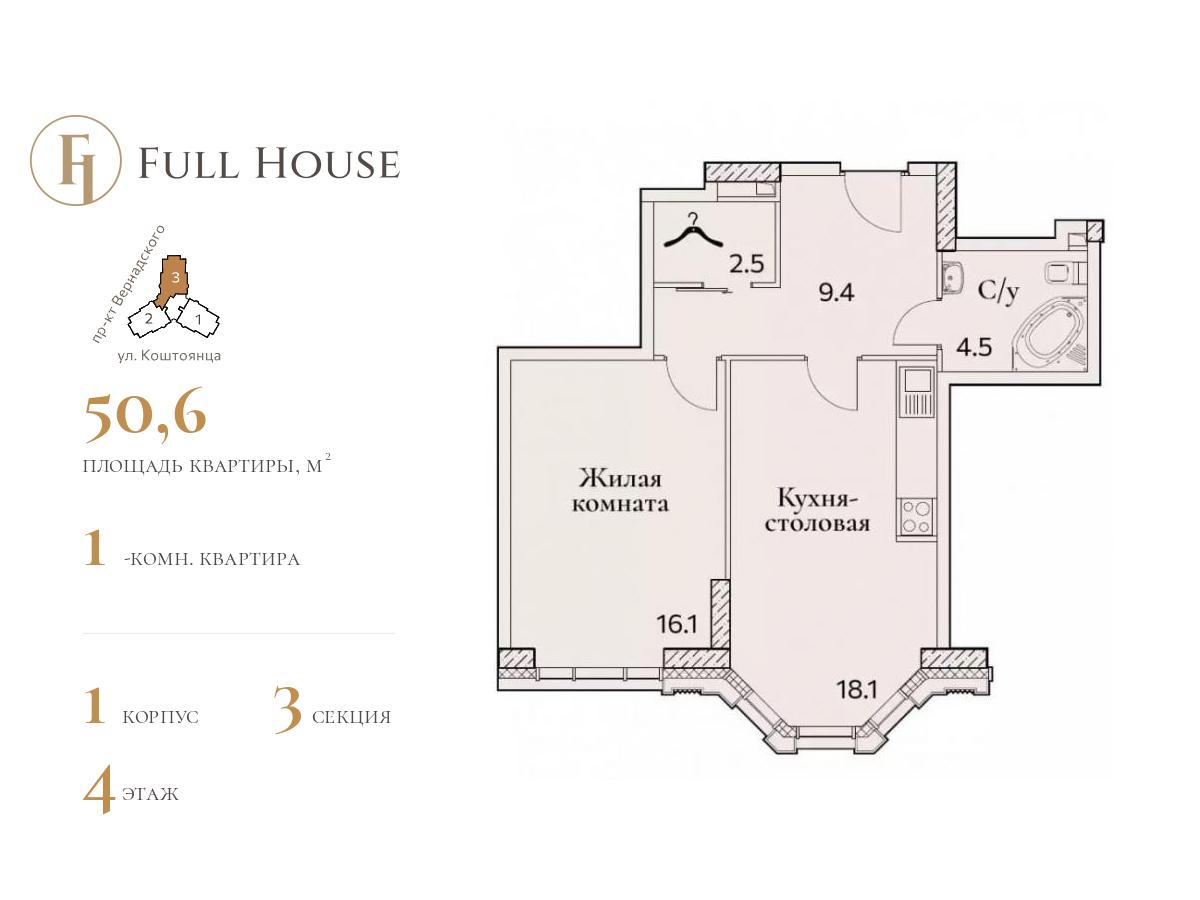 1 комн. квартира, 50.6 м², 4 этаж  (из 25)
