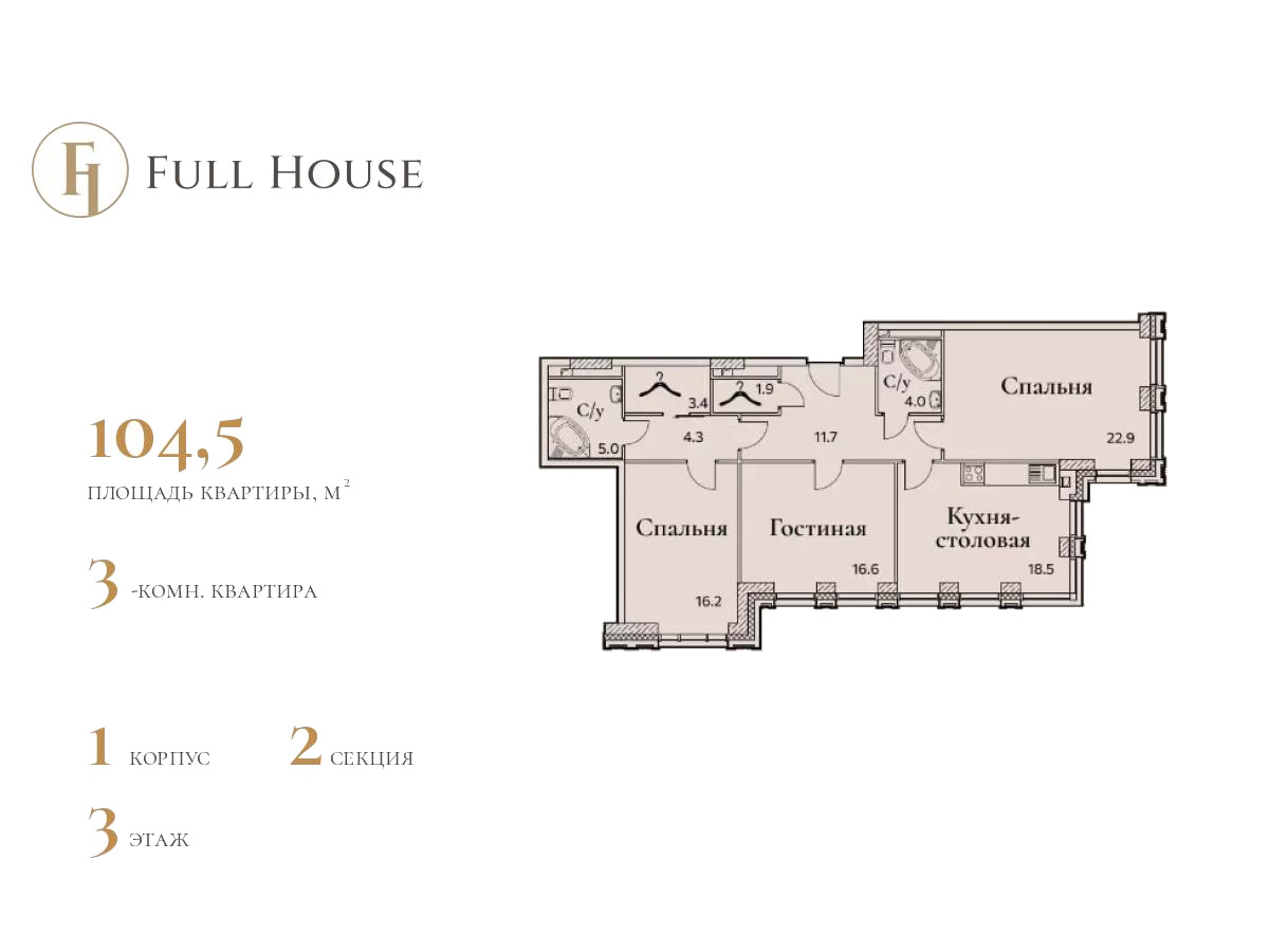3 комн. квартира, 104.5 м², 3 этаж  (из 25)