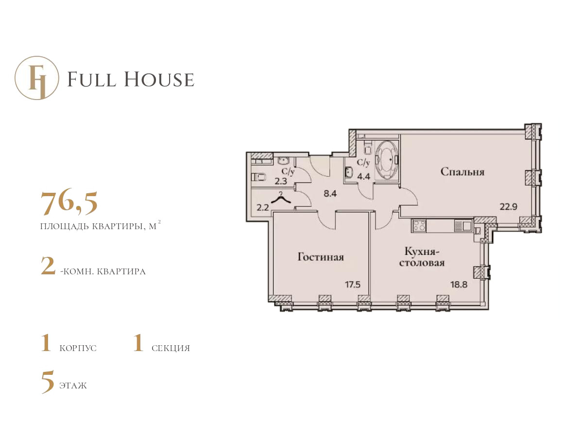 2 комн. квартира, 76.5 м², 5 этаж  (из 25)