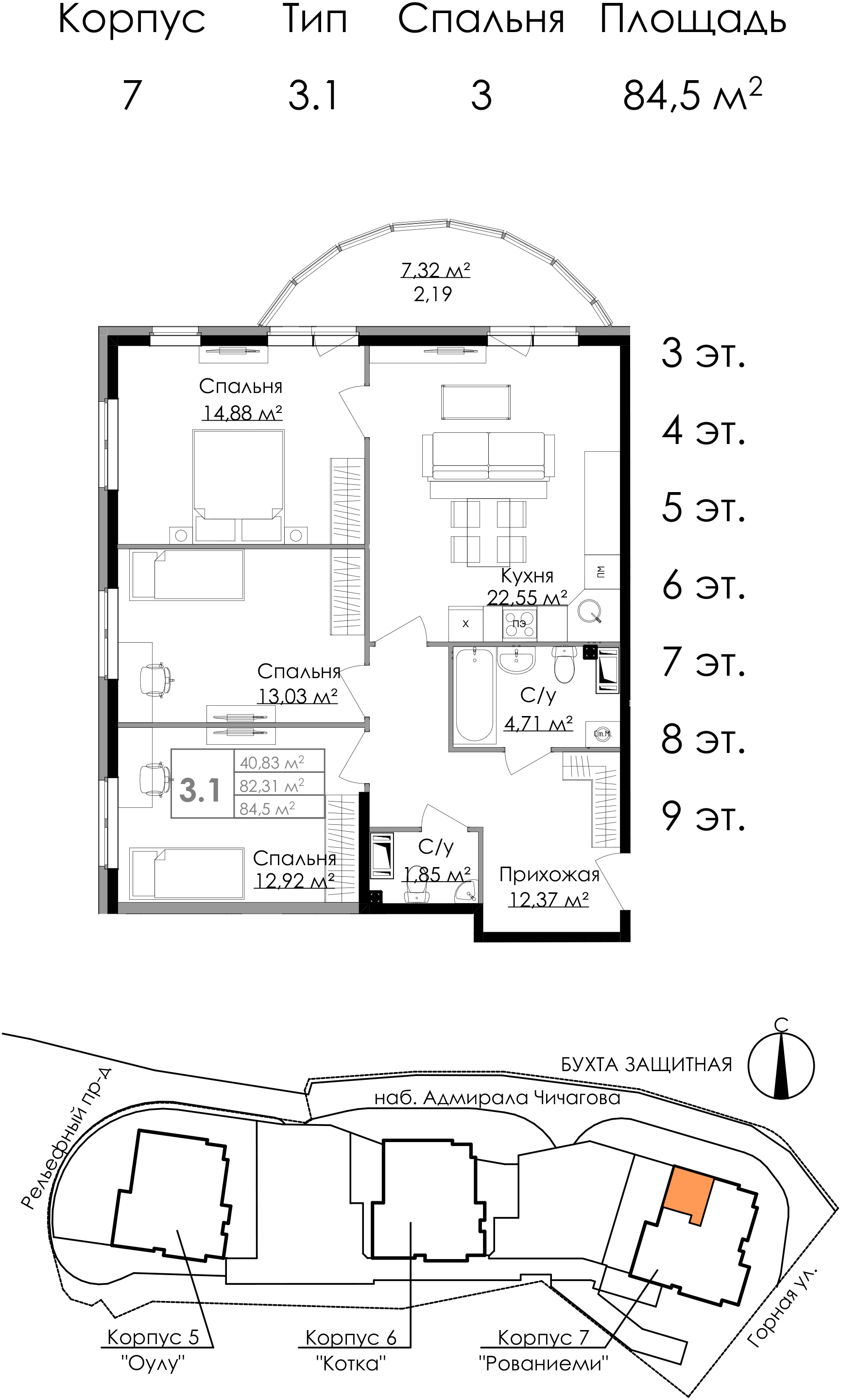 3 комн. квартира, 84.5 м², 7 этаж 
