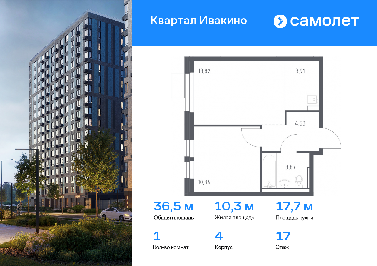 1 комн. квартира, 36.5 м², 17 этаж  (из 17)