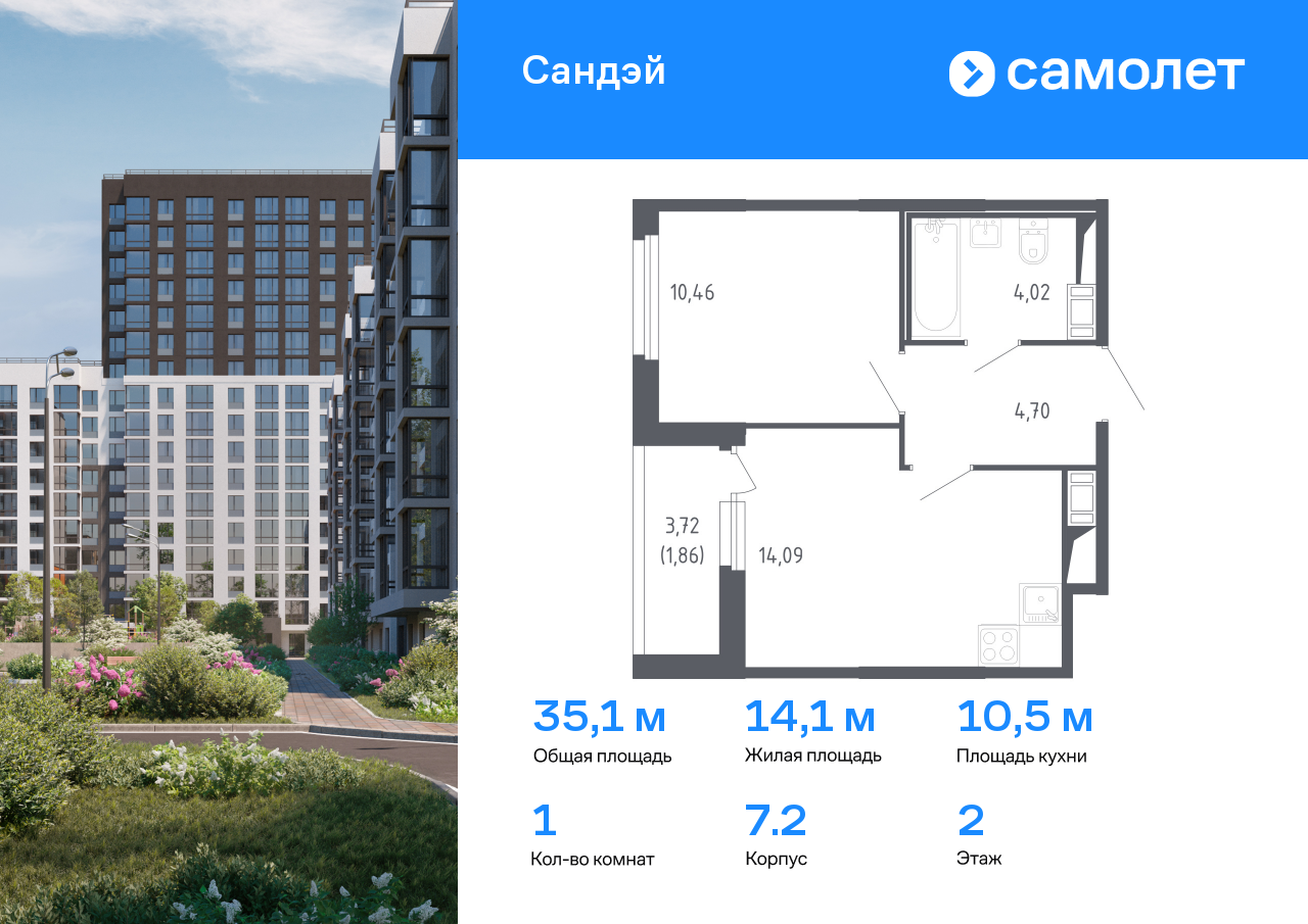 1 комн. квартира, 35.1 м², 2 этаж  (из 10)