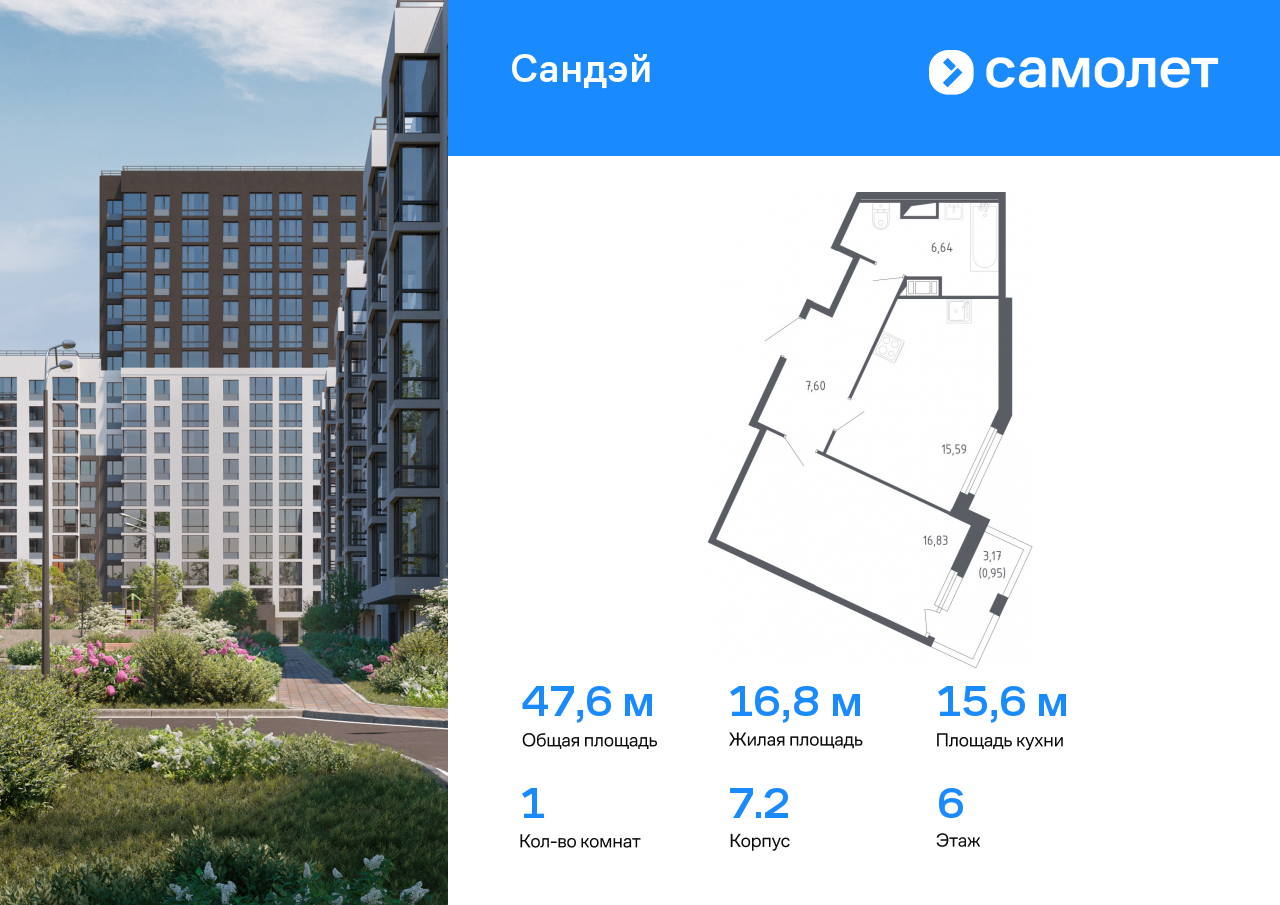 1 комн. квартира, 47.6 м², 6 этаж  (из 8)
