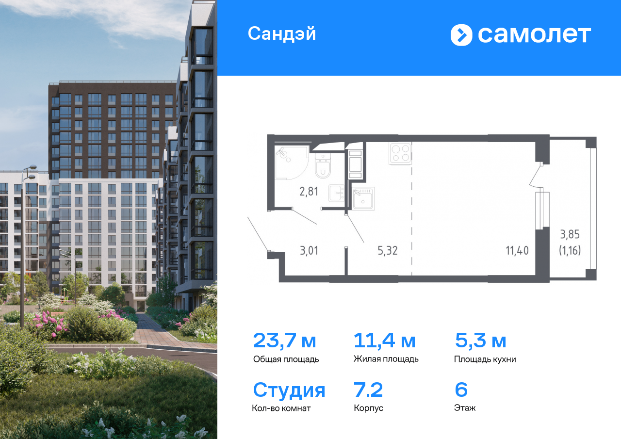 студия, 23.7 м², 6 этаж  (из 17)