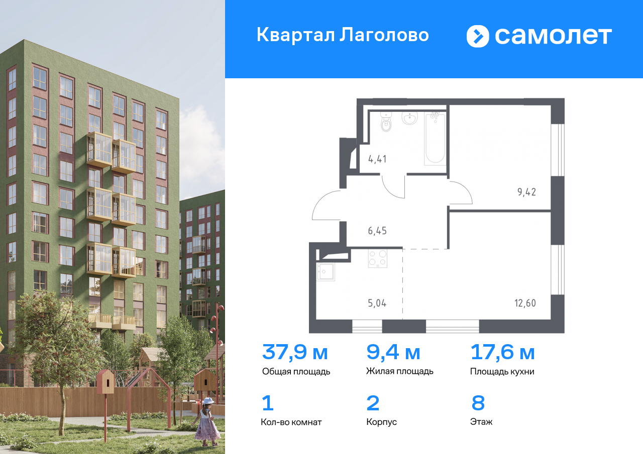 1 комн. квартира, 37.9 м², 8 этаж  (из 9)