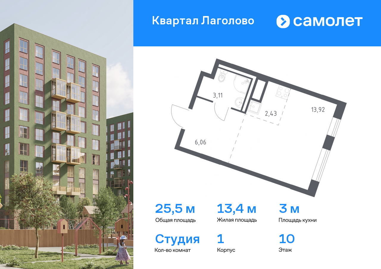студия, 25.5 м², 10 этаж  (из 11)