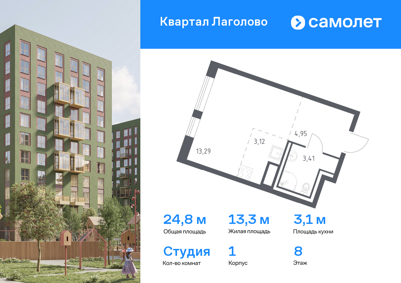 студия, 24.8 м², 8 этаж  (из 11)