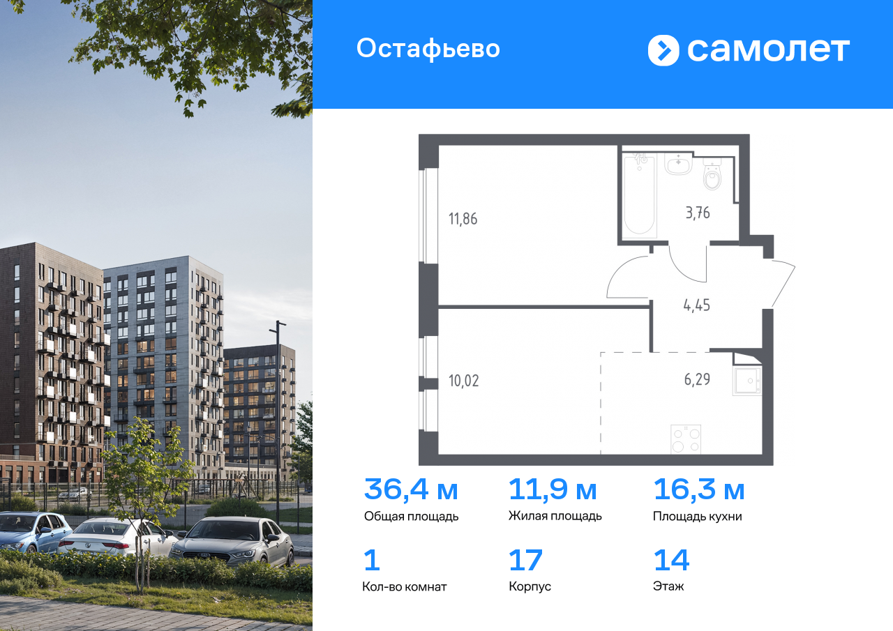 1 комн. квартира, 36.4 м², 14 этаж  (из 14)