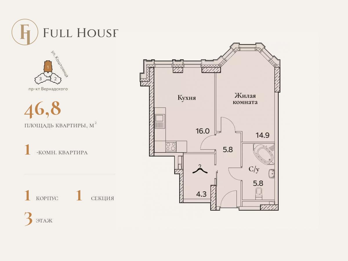 1 комн. квартира, 46.8 м², 3 этаж  (из 25)