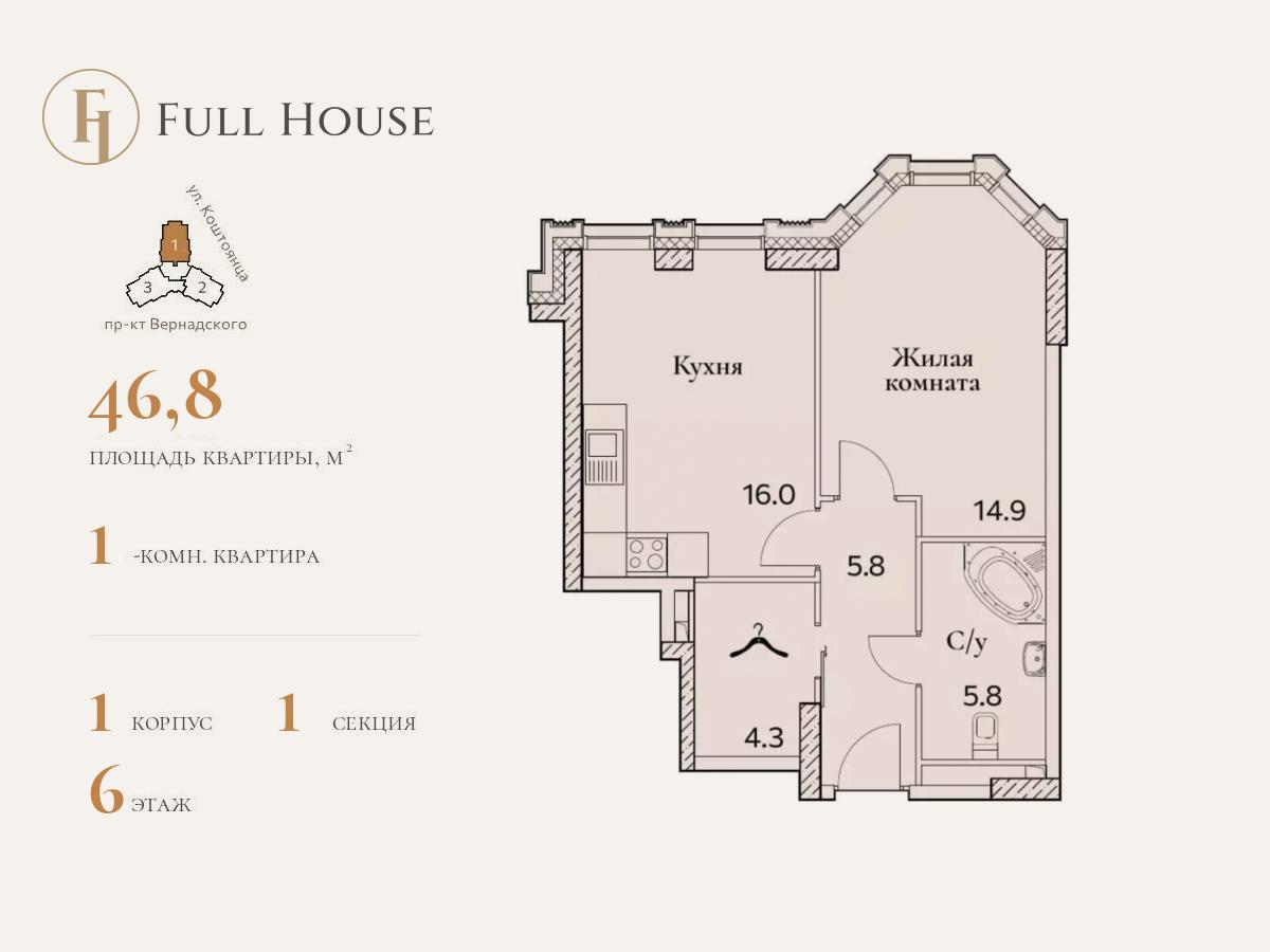 1 комн. квартира, 46.8 м², 6 этаж  (из 25)