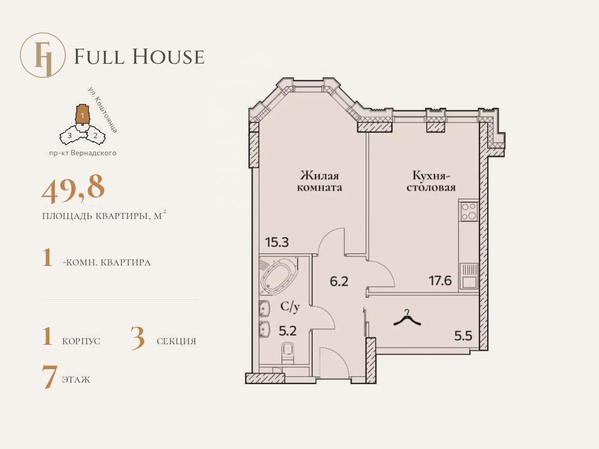 1 комн. квартира, 49.8 м², 7 этаж  (из 25)