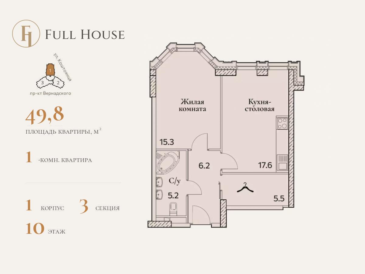 1 комн. квартира, 49.8 м², 10 этаж  (из 25)