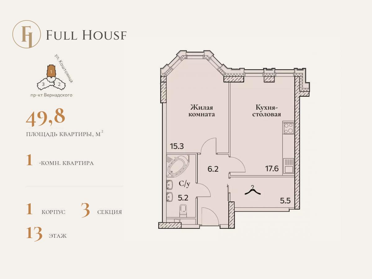 1 комн. квартира, 49.8 м², 13 этаж  (из 25)
