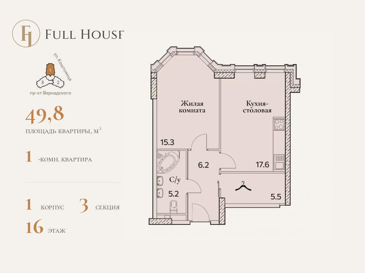 1 комн. квартира, 49.8 м², 16 этаж  (из 25)
