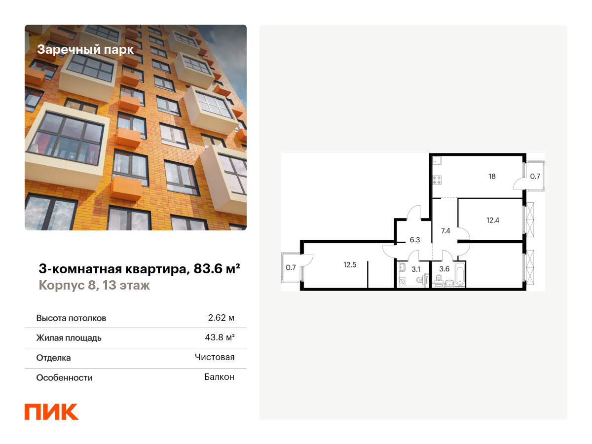 3 комн. квартира, 83.6 м², 13 этаж  (из 15)