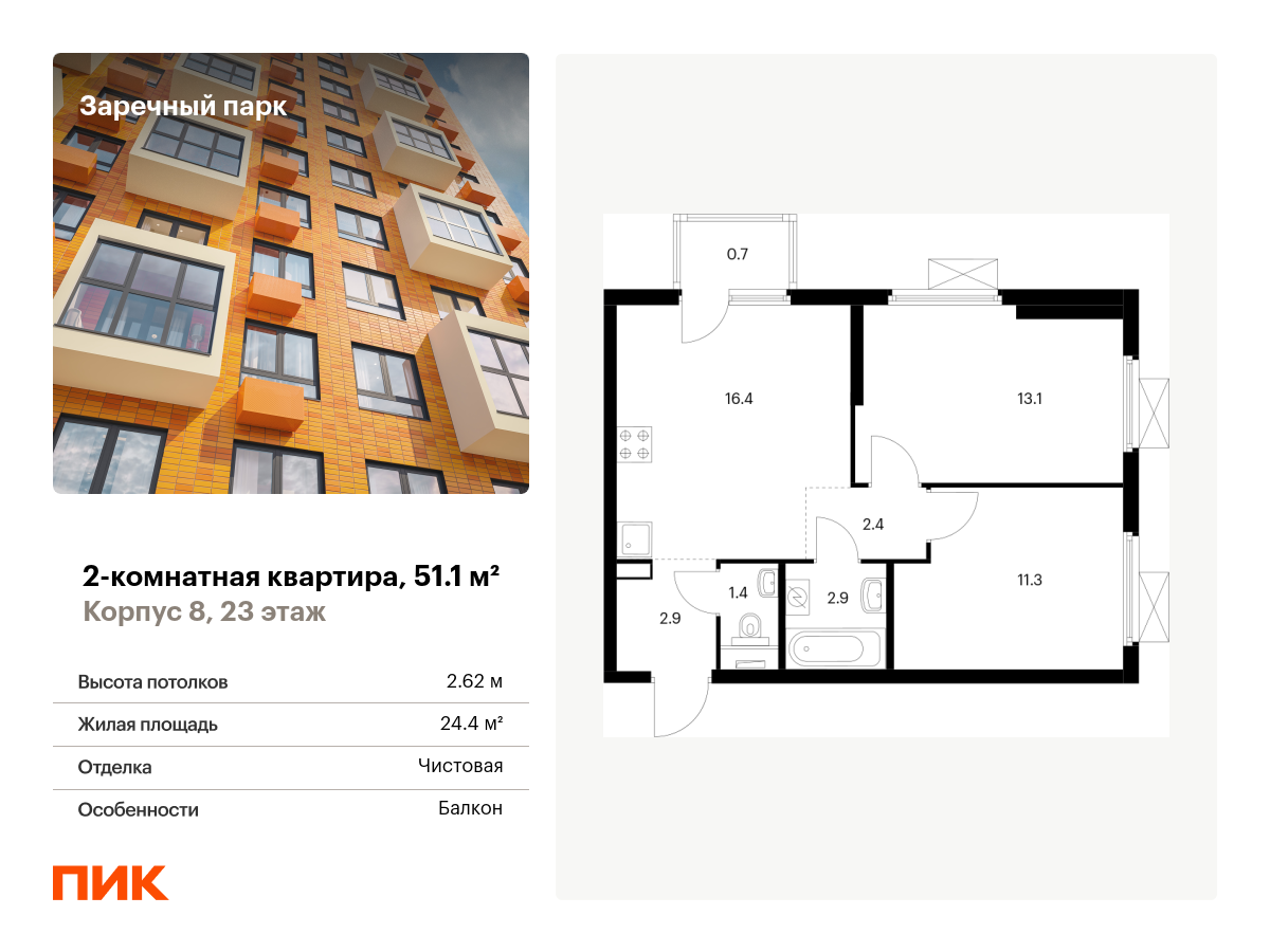 2 комн. квартира, 51.1 м², 23 этаж  (из 24)
