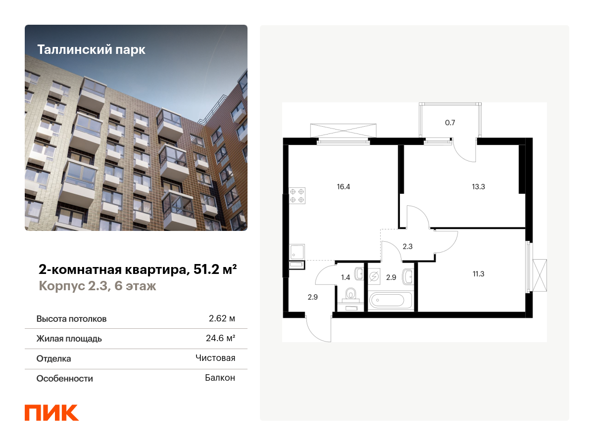 2 комн. квартира, 51.2 м², 6 этаж  (из 12)