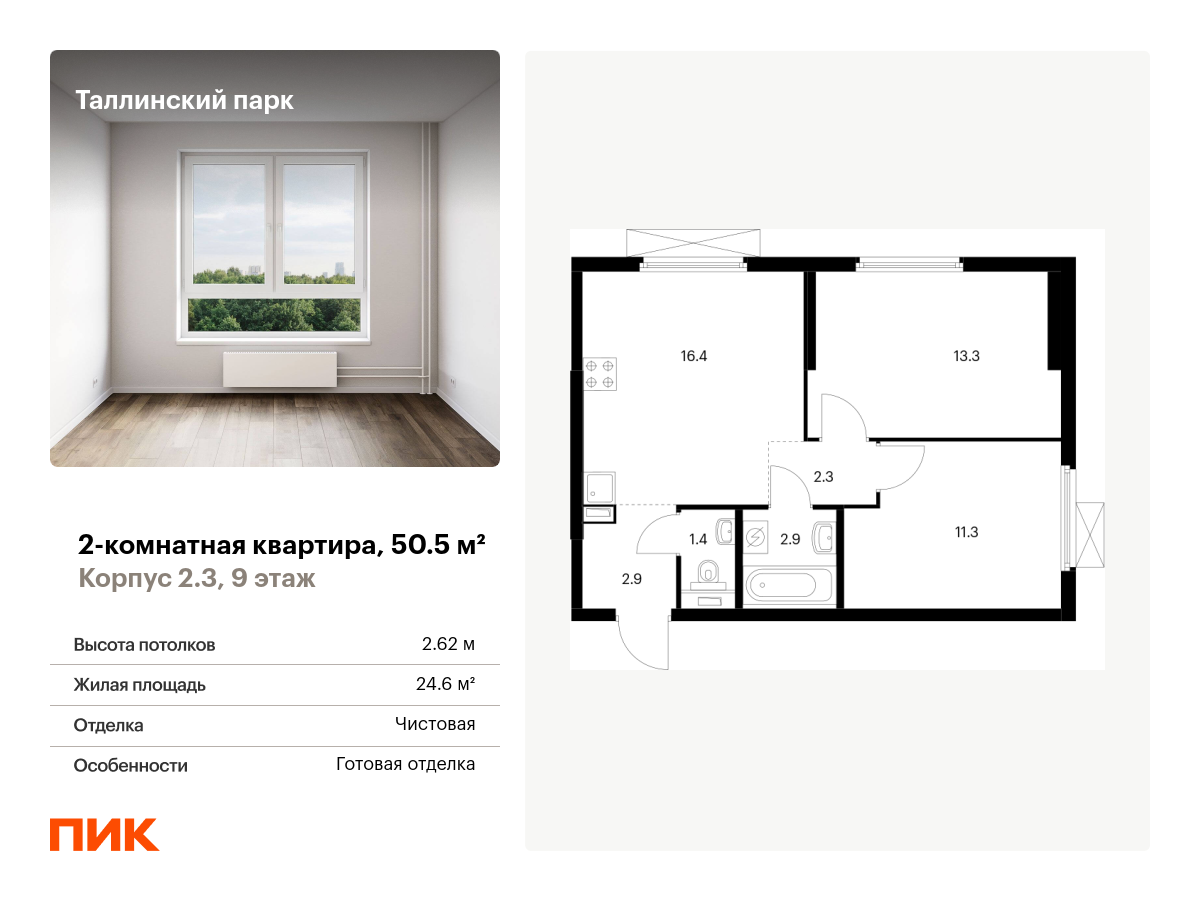 2 комн. квартира, 50.5 м², 9 этаж  (из 12)