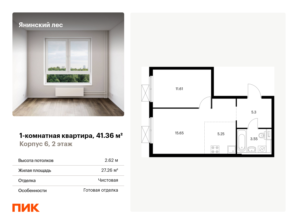 1 комн. квартира, 41.4 м², 2 этаж  (из 15)