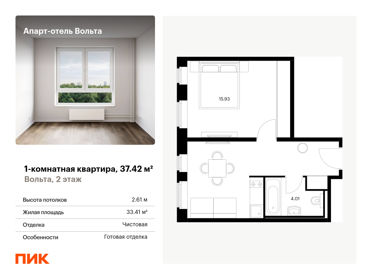1 комн. квартира, 37.4 м², 2 этаж  (из 15)