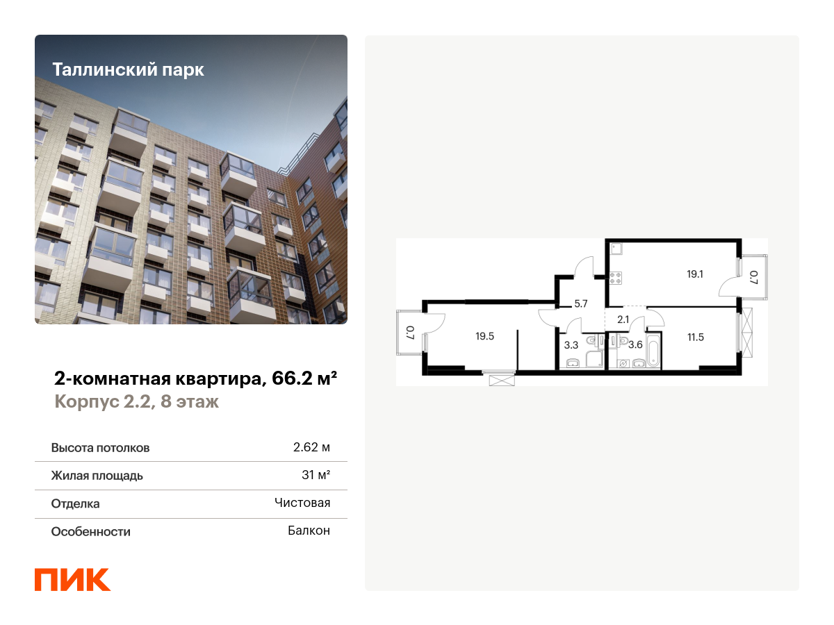 2 комн. квартира, 66.2 м², 8 этаж  (из 12)