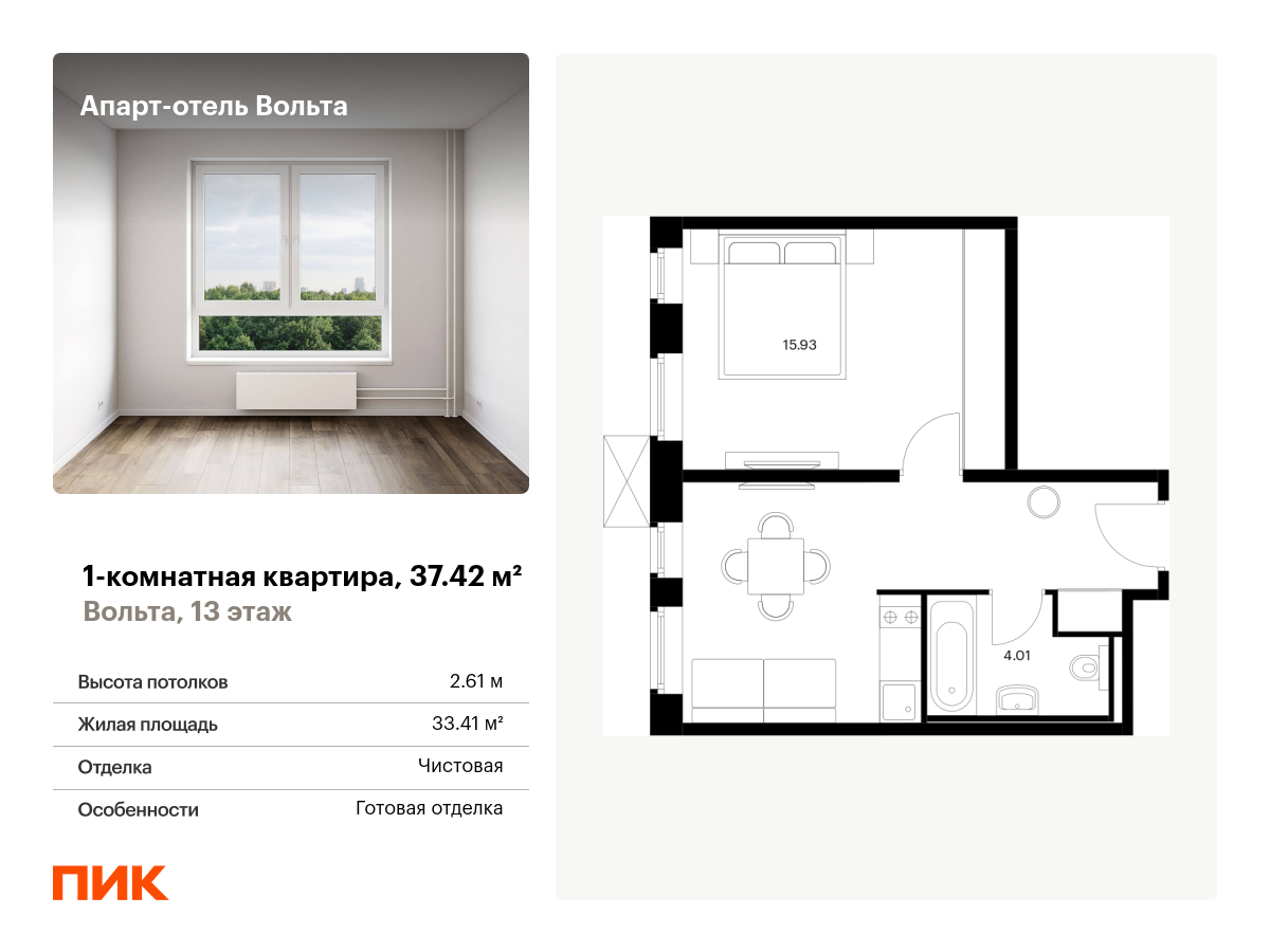 1 комн. квартира, 37.4 м², 13 этаж  (из 15)