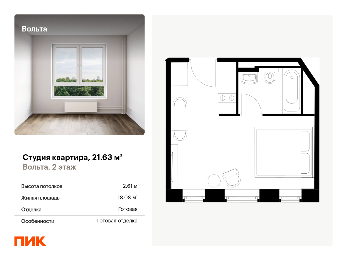 студия, 21.6 м², 2 этаж  (из 15)