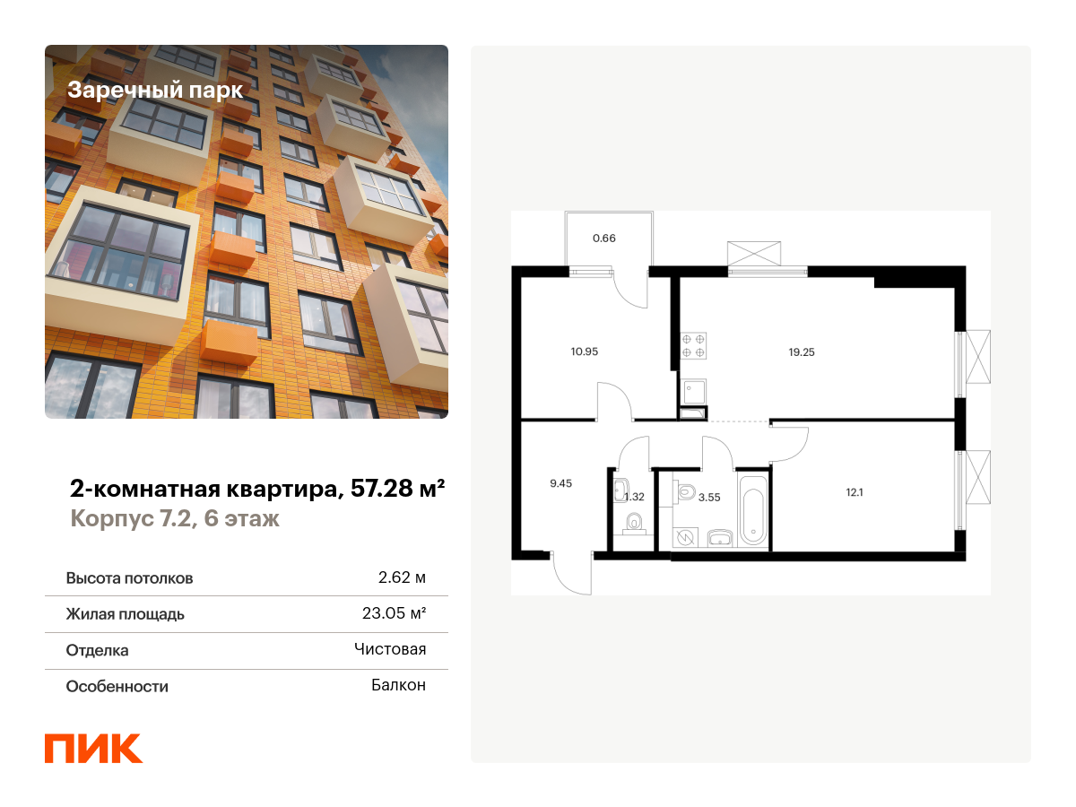 2 комн. квартира, 57.3 м², 6 этаж  (из 24)