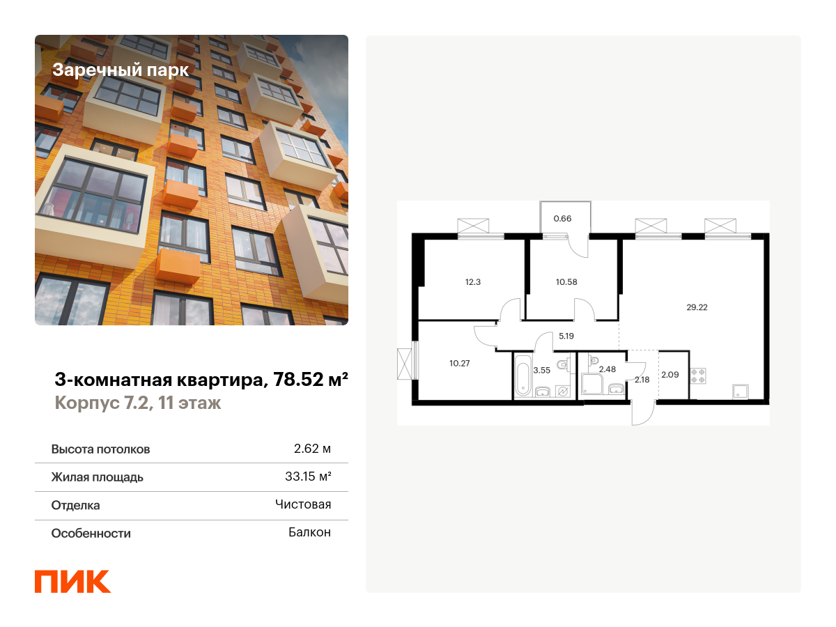 3 комн. квартира, 78.5 м², 11 этаж  (из 24)
