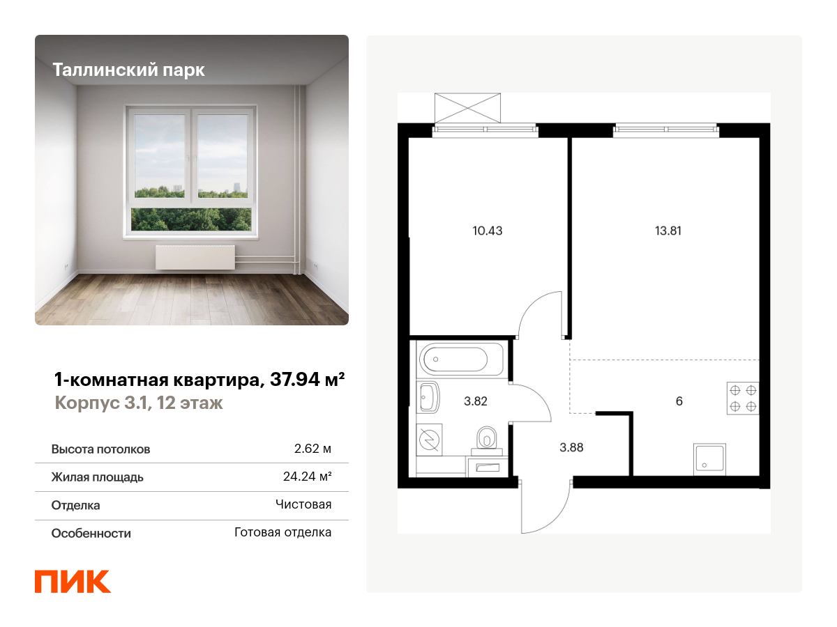 1 комн. квартира, 37.9 м², 12 этаж  (из 12)