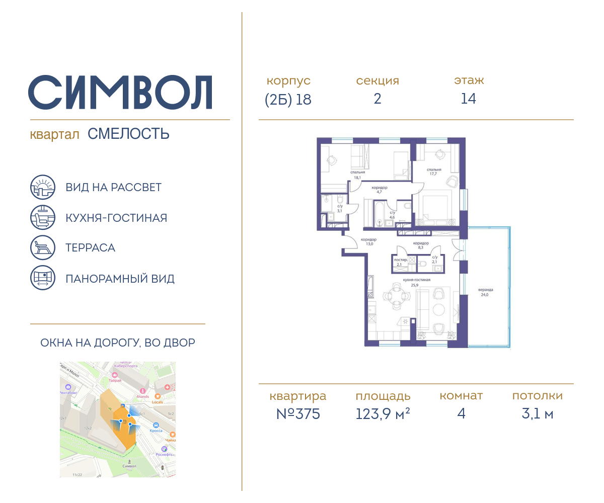 4 комн. квартира, 123.9 м², 14 этаж  (из 26)