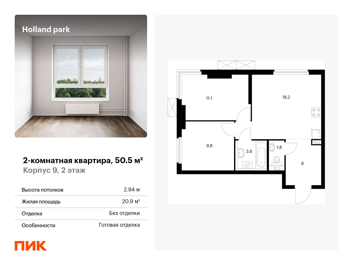 2 комн. квартира, 50.5 м², 2 этаж  (из 24)