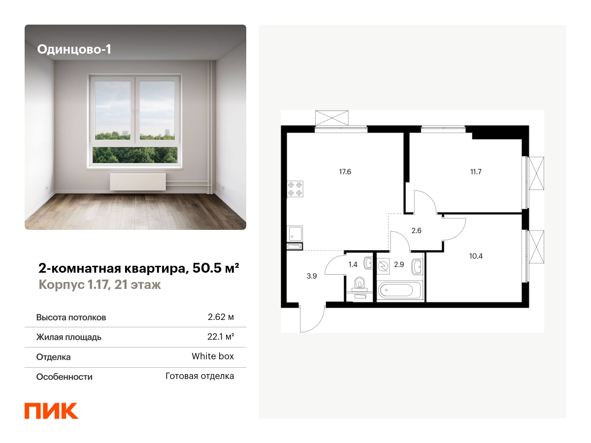 2 комн. квартира, 50.5 м², 21 этаж  (из 25)