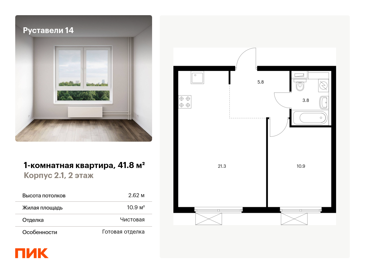 1 комн. квартира, 41.8 м², 2 этаж  (из 25)