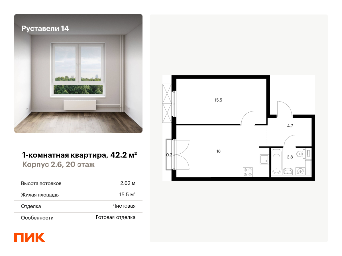 1 комн. квартира, 42.2 м², 20 этаж  (из 23)