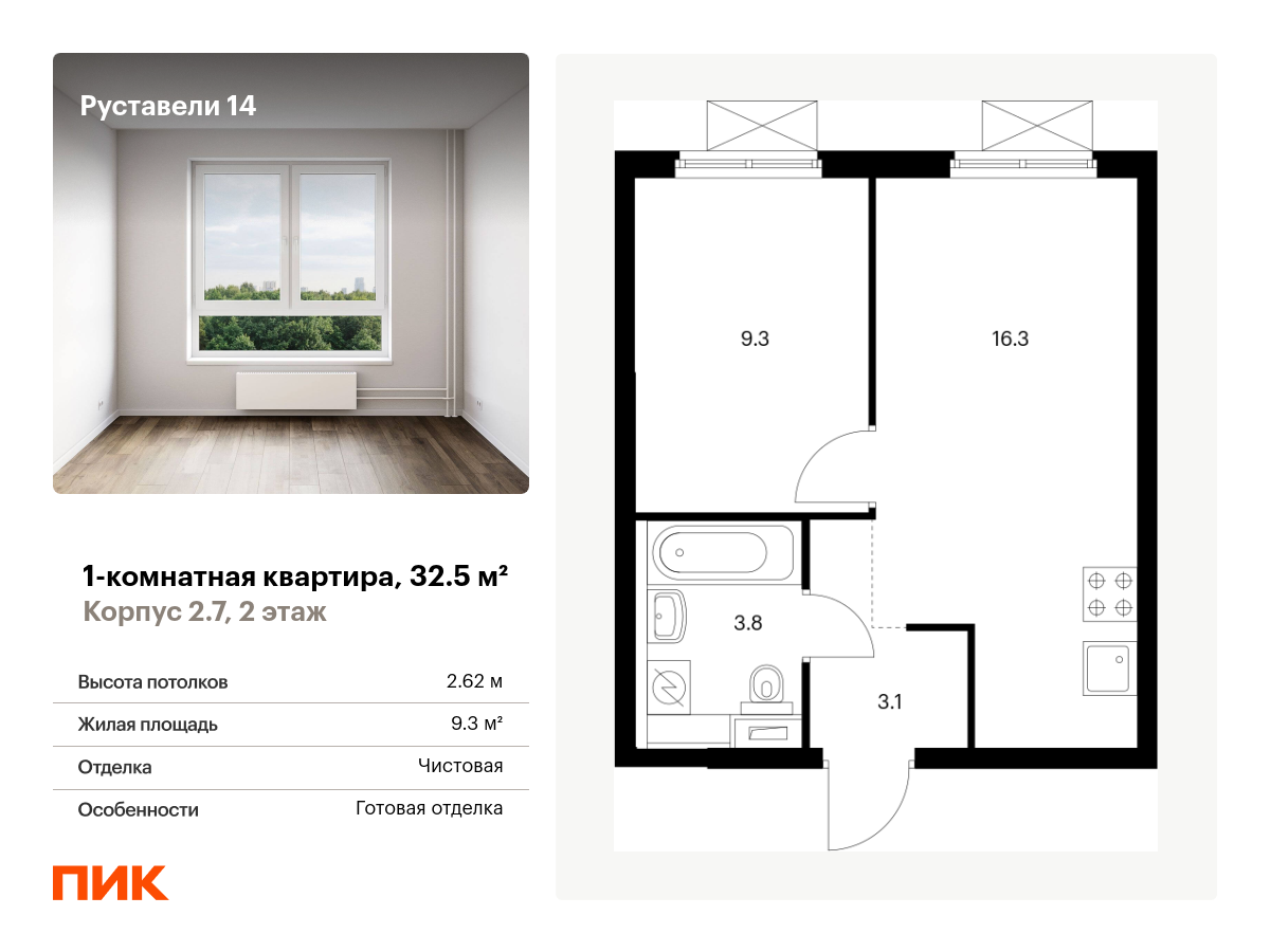 1 комн. квартира, 32.5 м², 2 этаж  (из 33)