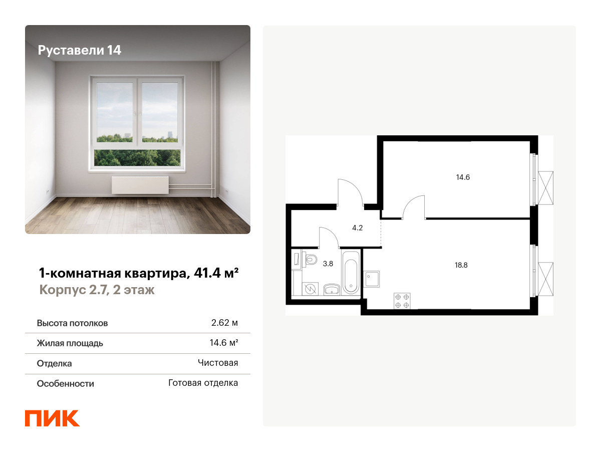 1 комн. квартира, 41.4 м², 2 этаж  (из 33)
