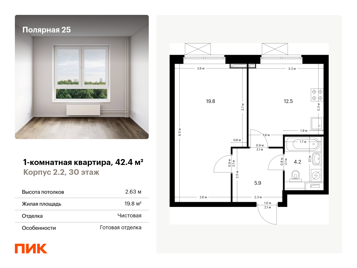 1 комн. квартира, 42.4 м², 30 этаж  (из 33)