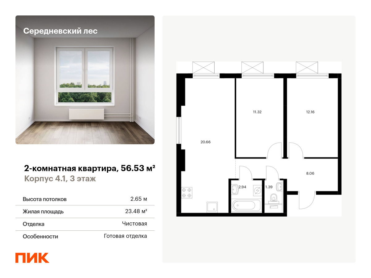 2 комн. квартира, 56.5 м², 3 этаж  (из 9)