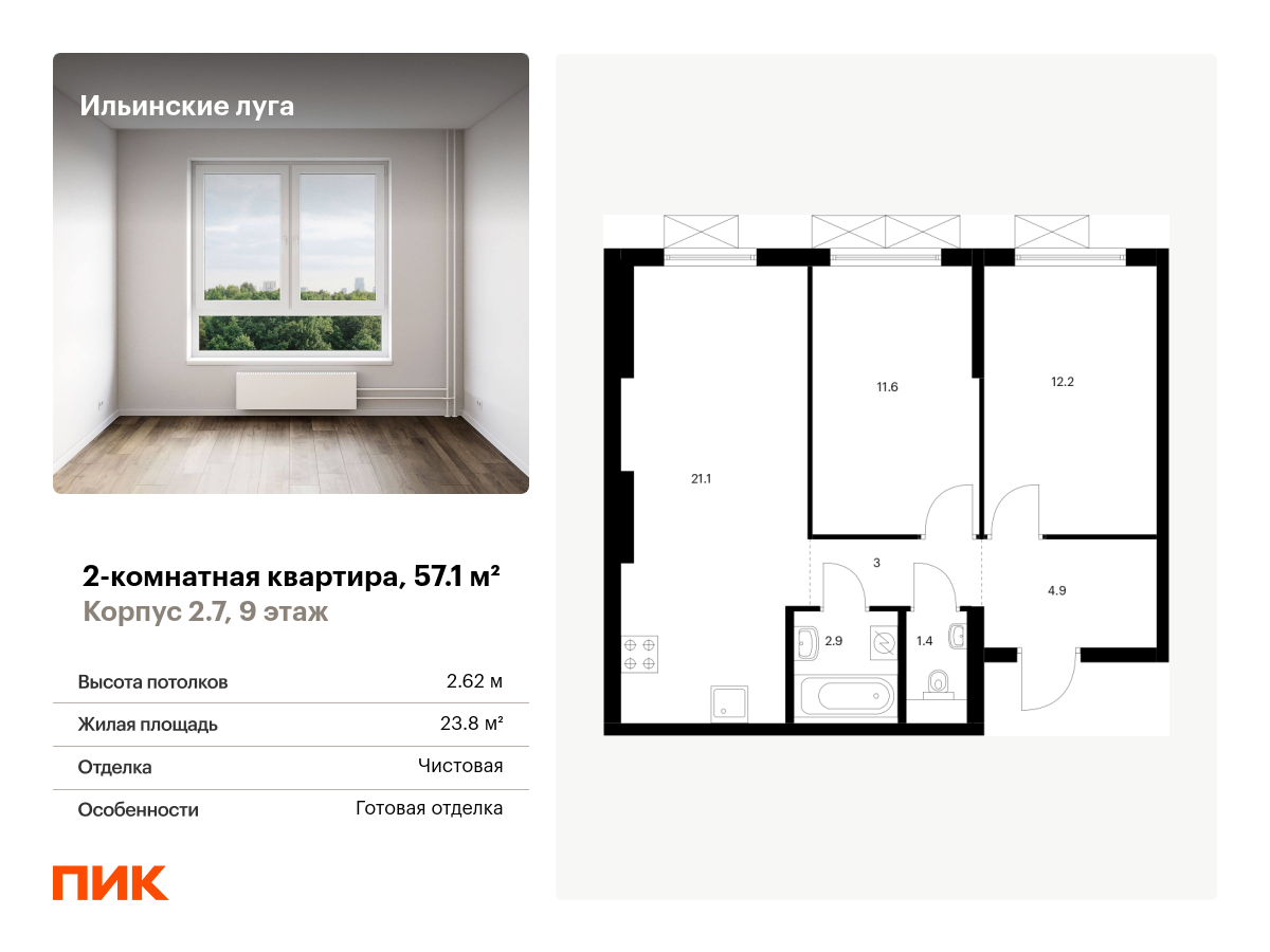 2 комн. квартира, 57.1 м², 9 этаж  (из 9)