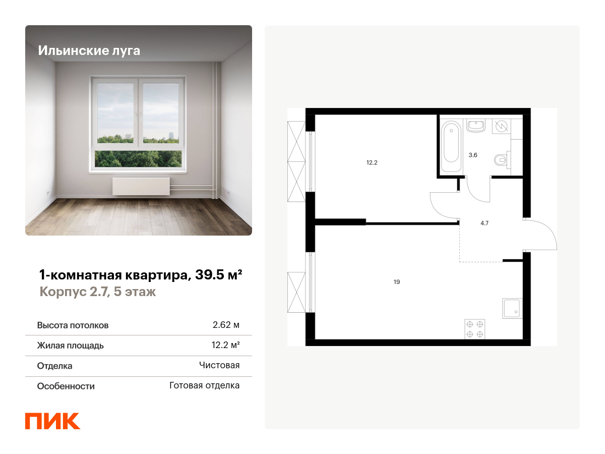 1 комн. квартира, 39.5 м², 5 этаж  (из 9)