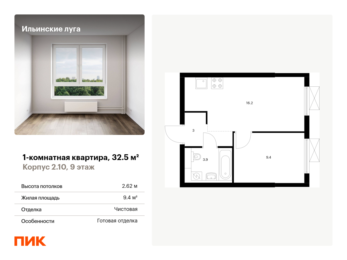 1 комн. квартира, 32.5 м², 9 этаж  (из 9)