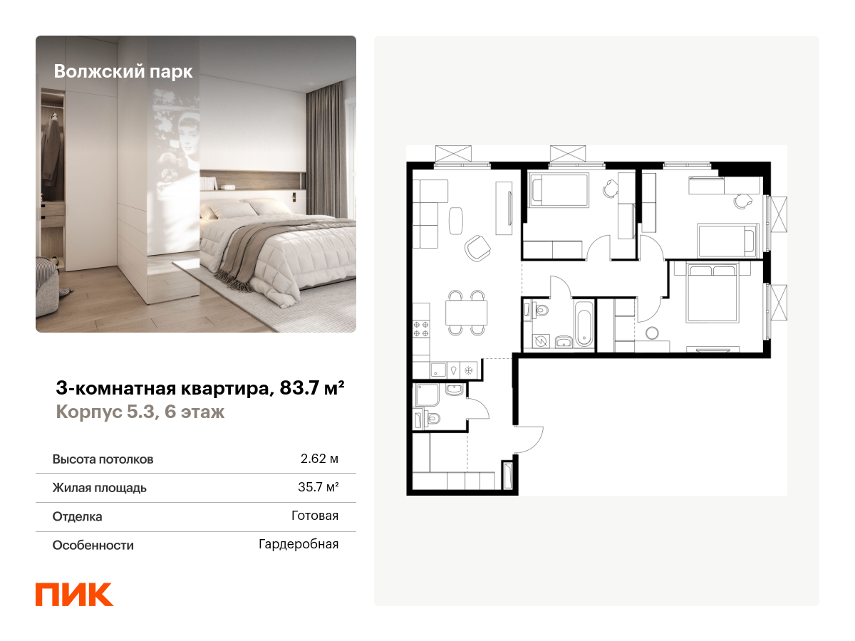 3 комн. квартира, 83.7 м², 6 этаж  (из 24)