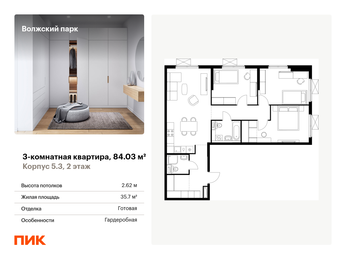 3 комн. квартира, 84 м², 2 этаж  (из 24)